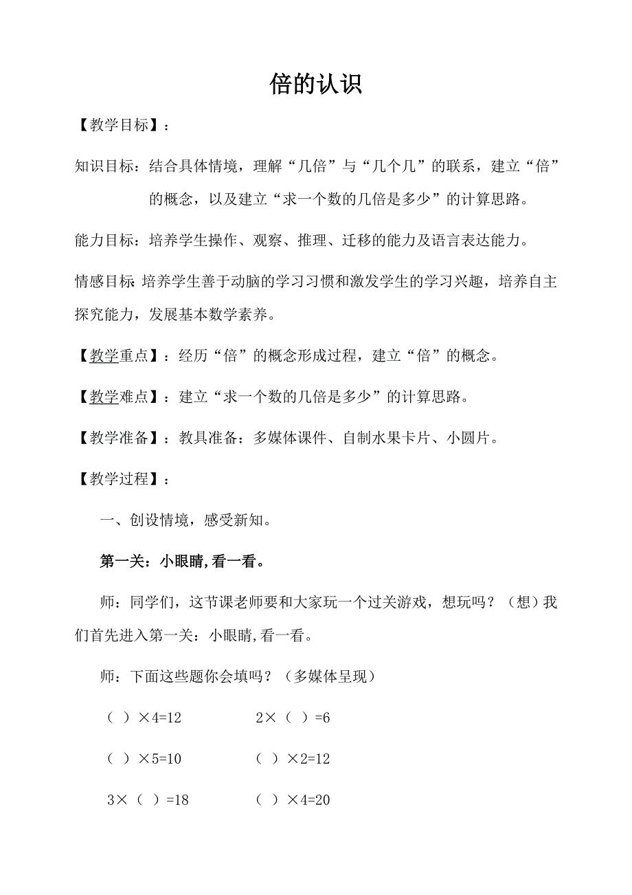 《》教学设计 .doc_第1页