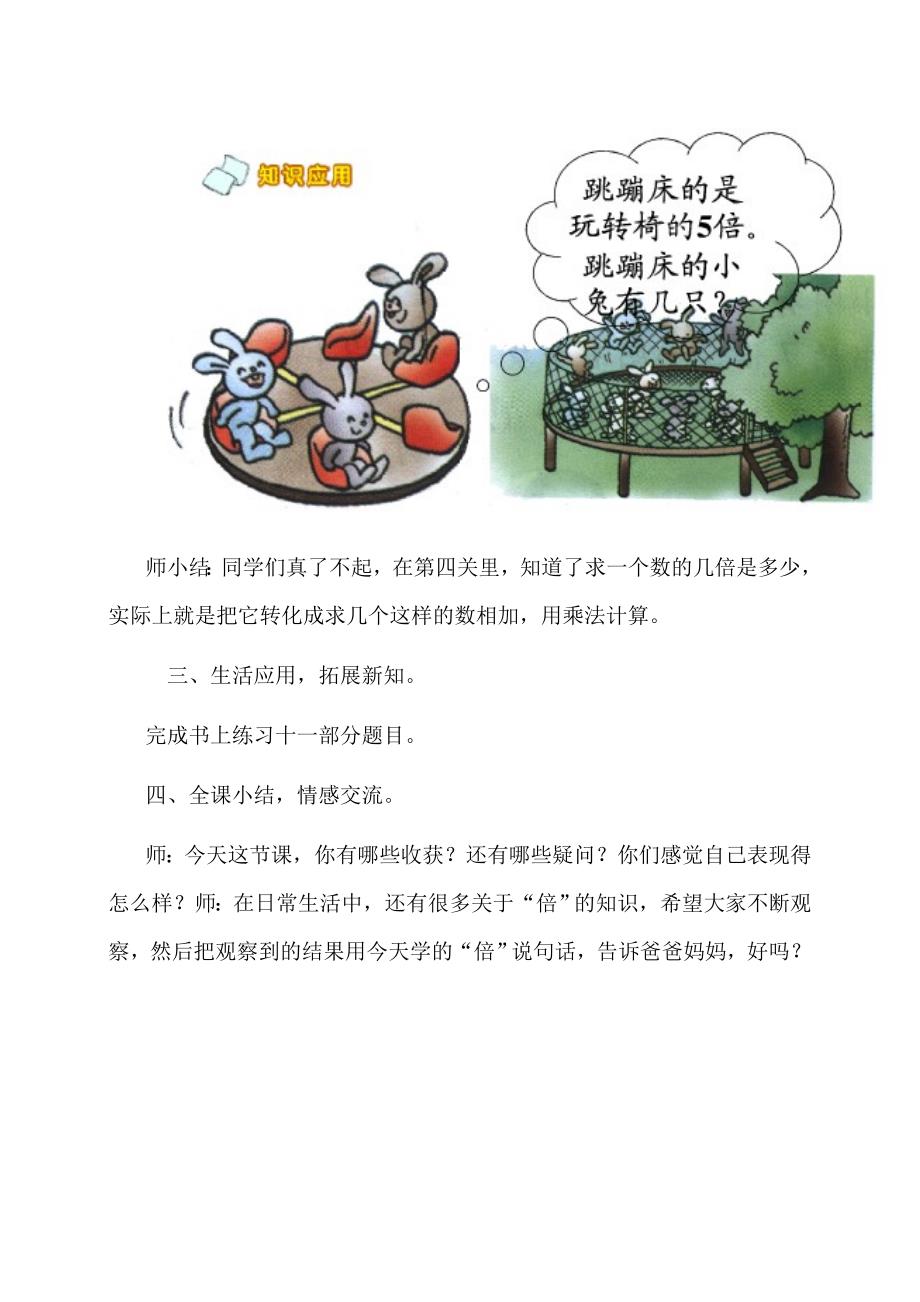 《》教学设计 .doc_第4页