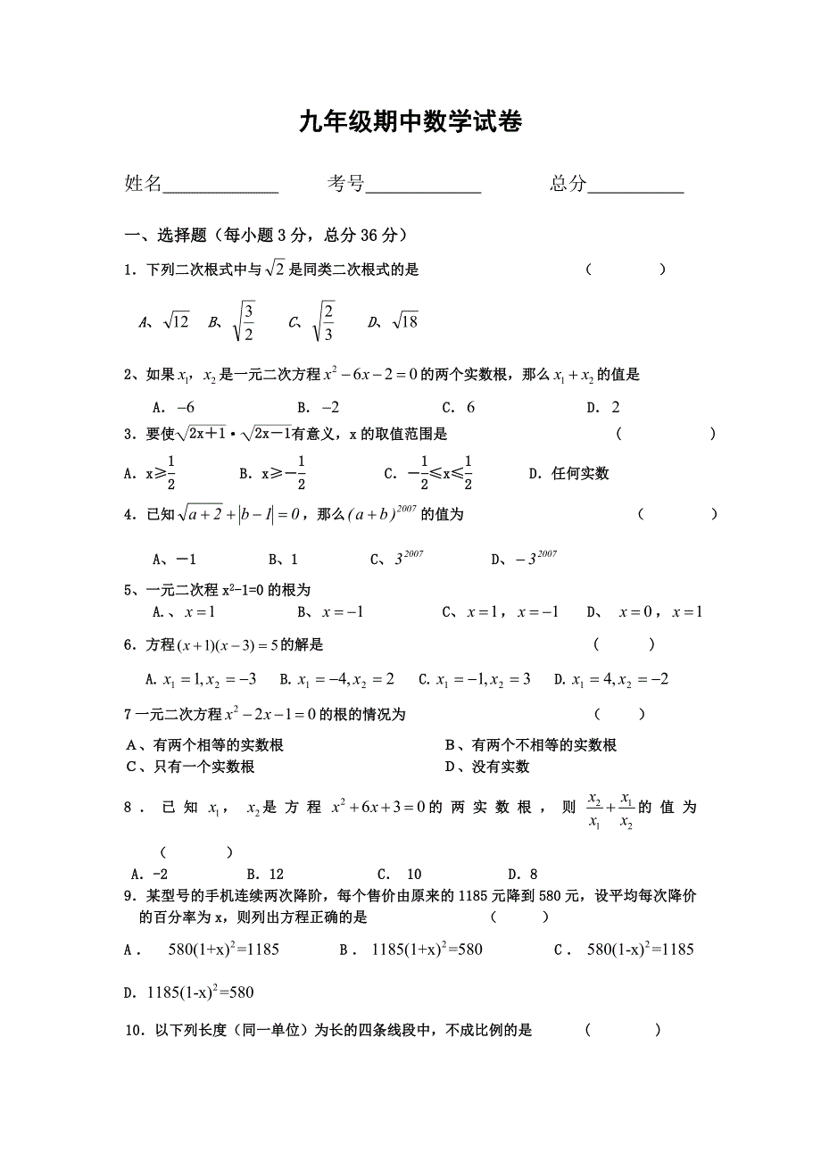 九年级期中数学试卷.doc_第1页