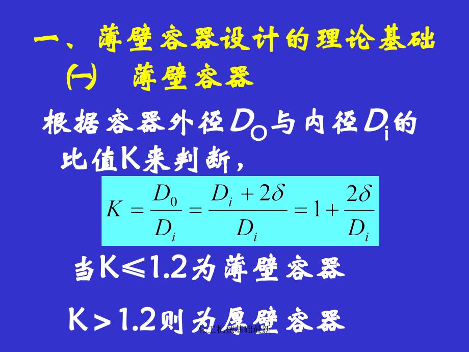 化工机械基础1_第2页