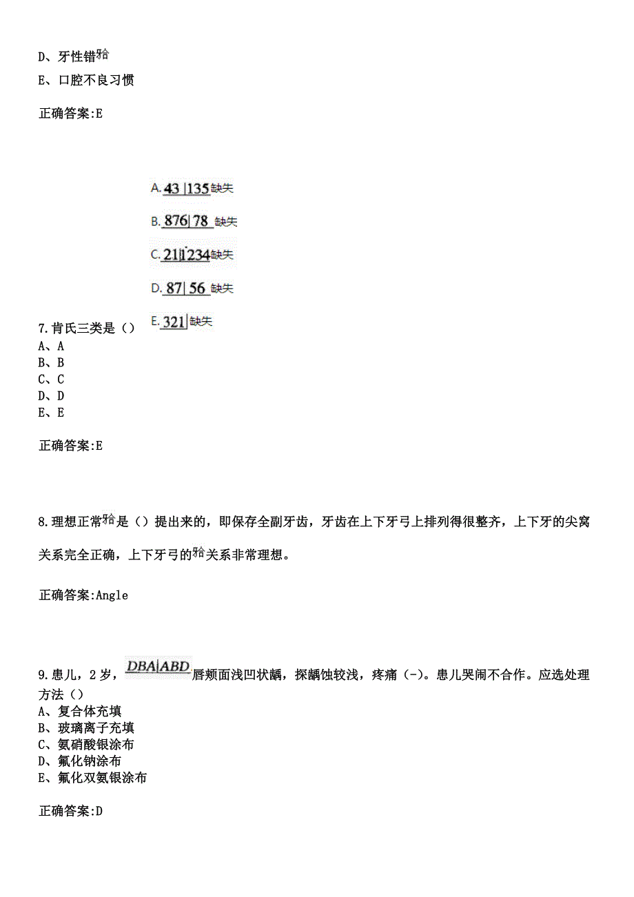 2023年天津市南开区黄河医院住院医师规范化培训招生（口腔科）考试参考题库+答案_第3页