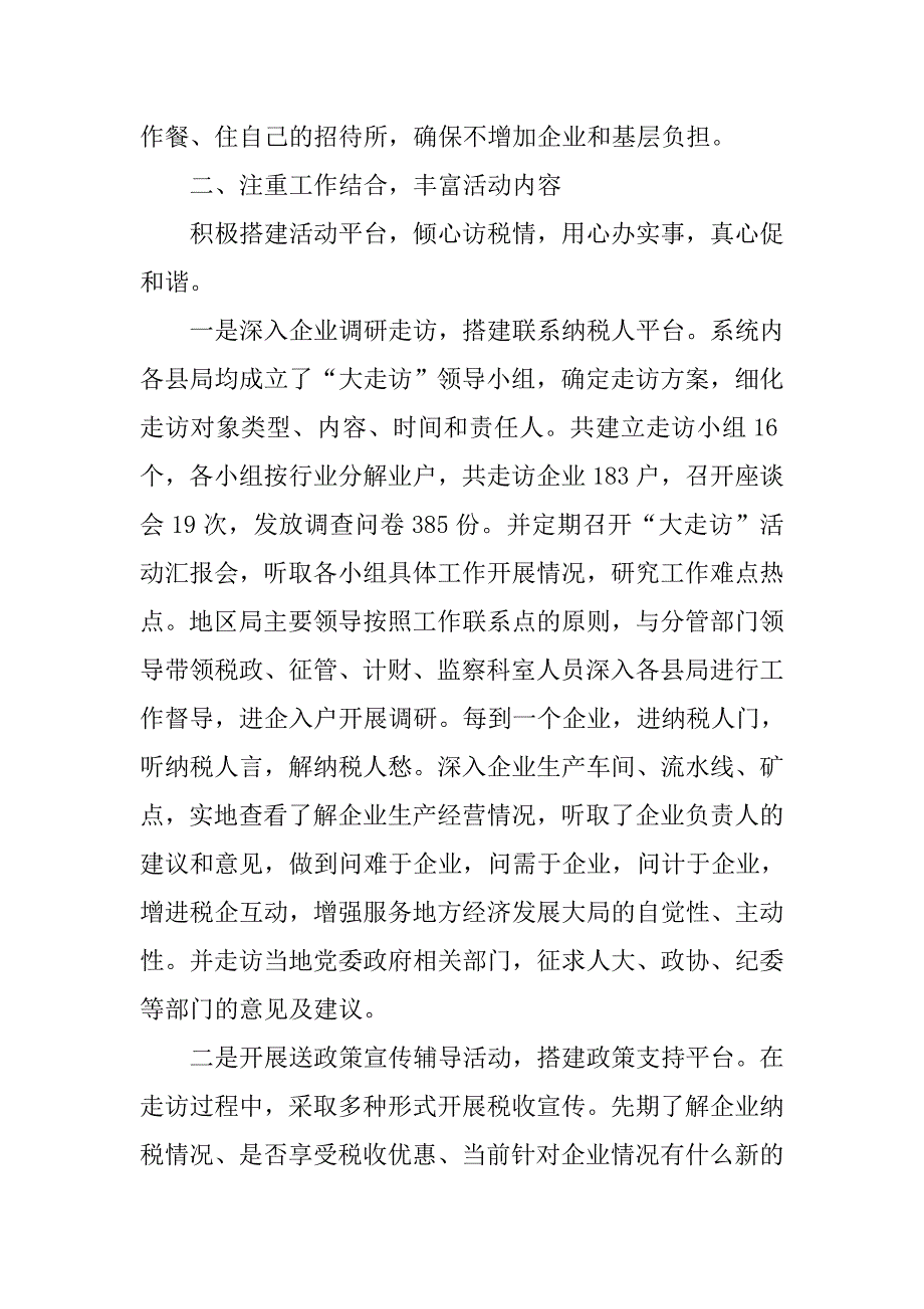 地税局访税情、解民忧、促发展大走访活动工作总结_第2页