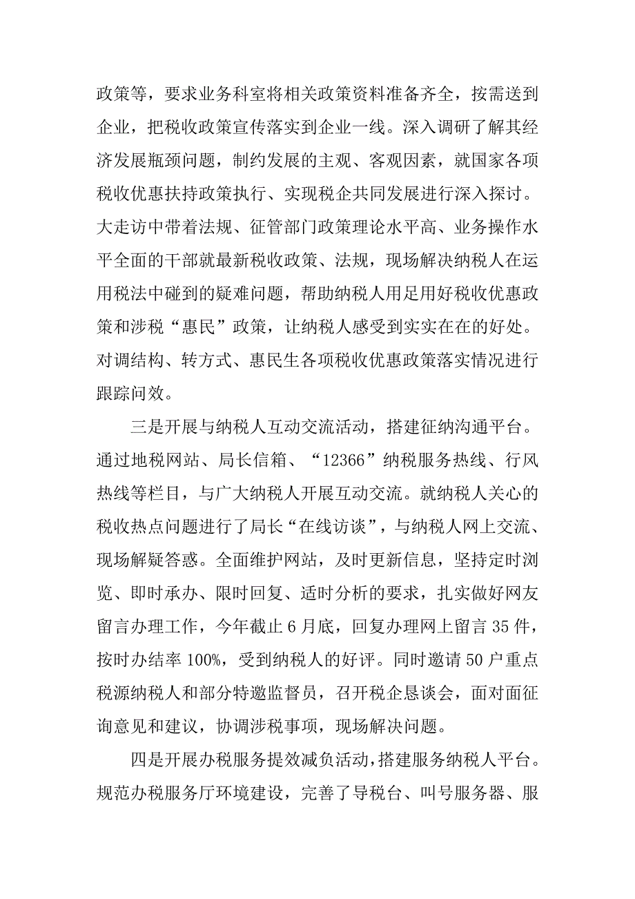 地税局访税情、解民忧、促发展大走访活动工作总结_第3页