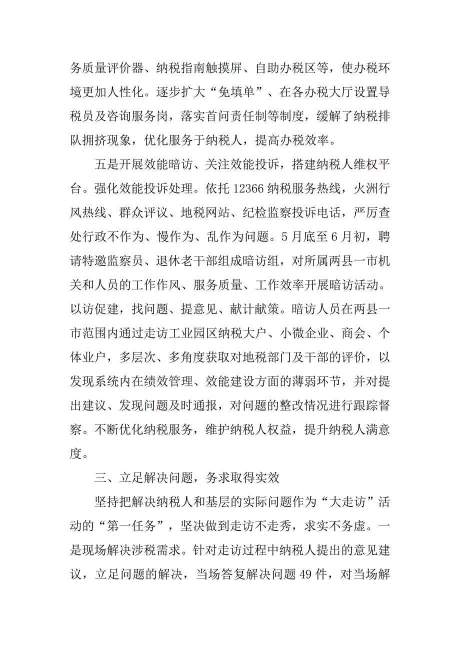 地税局访税情、解民忧、促发展大走访活动工作总结_第4页