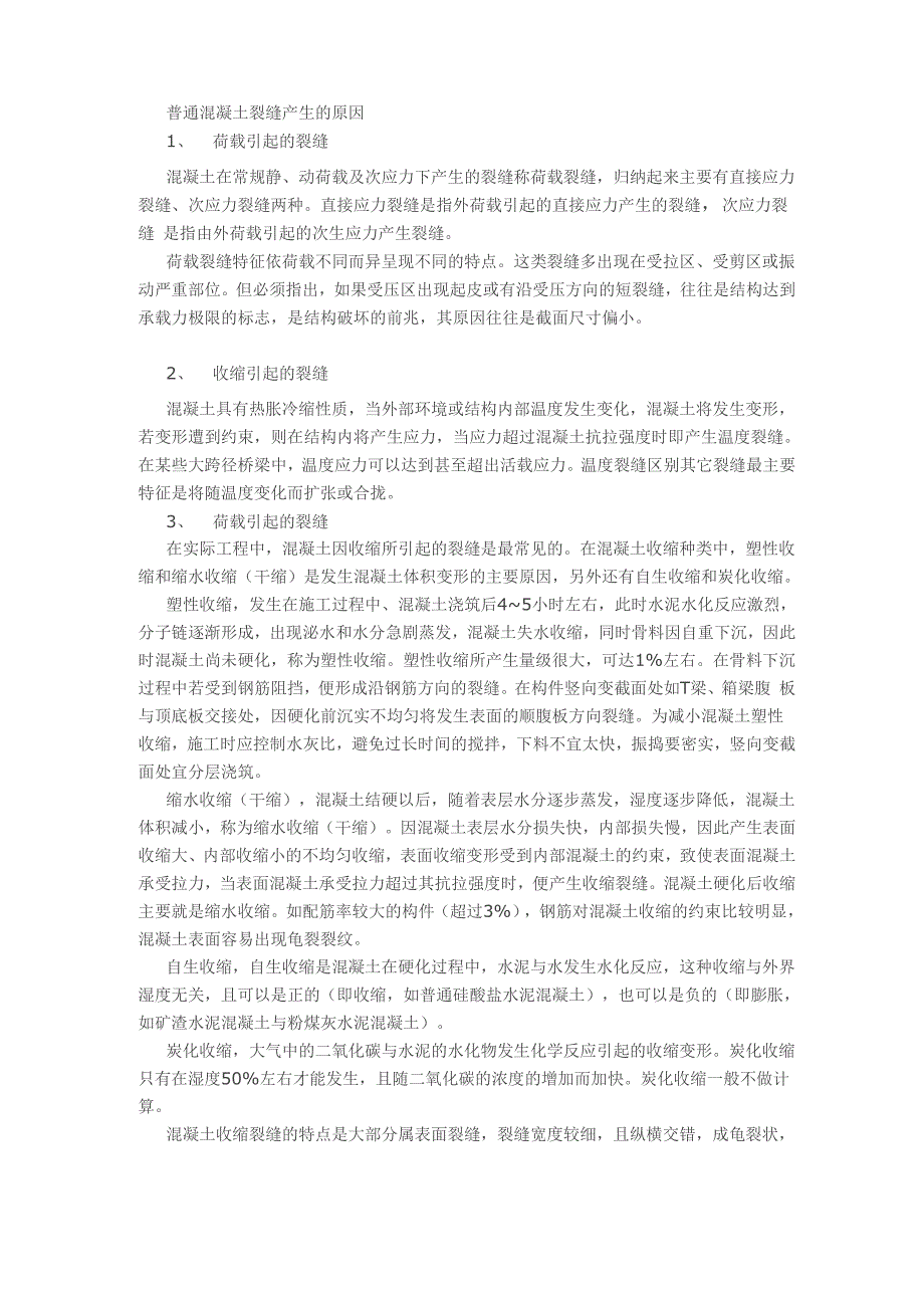 混凝土总是开裂原来是这个原因导致的!_第1页