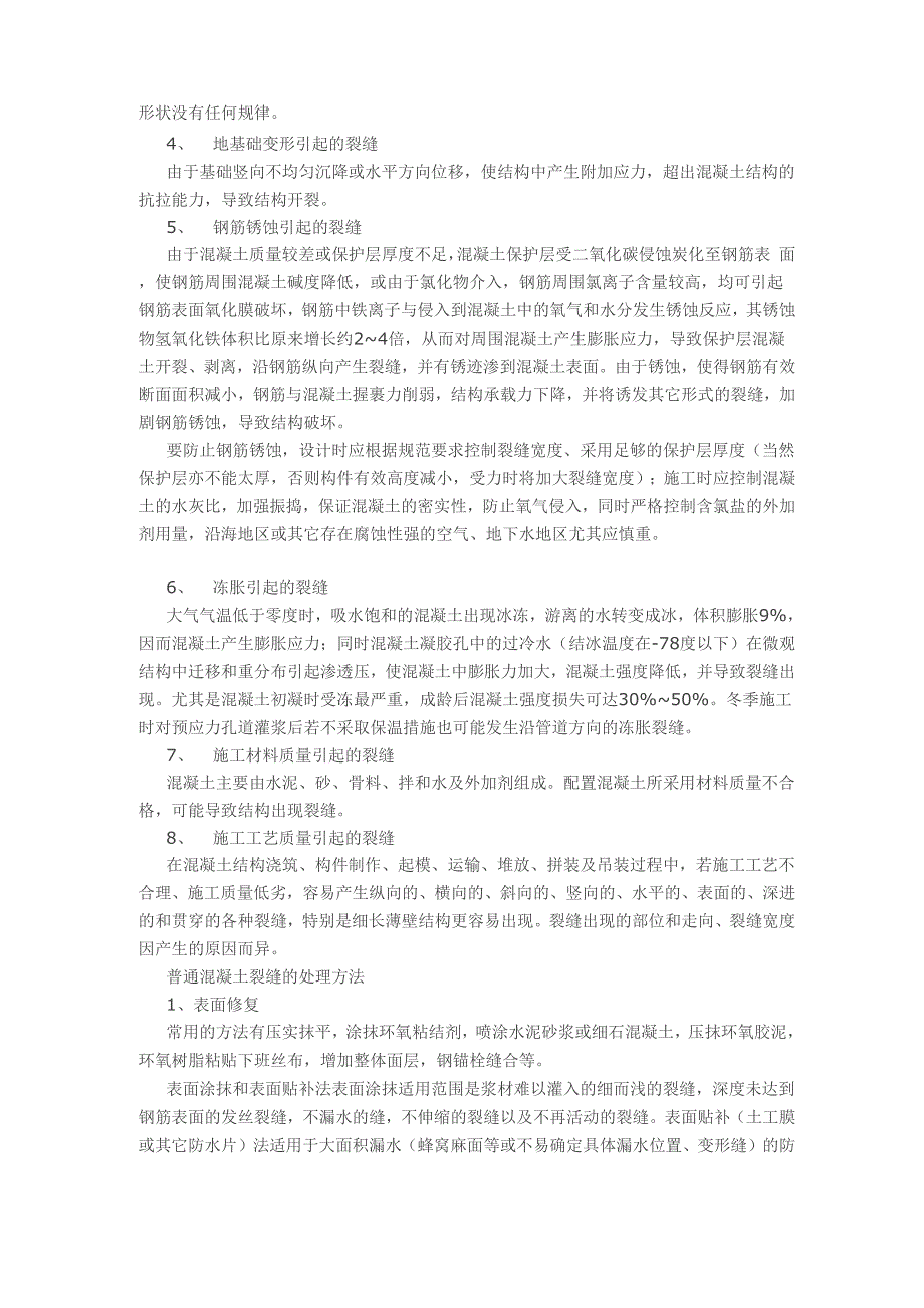 混凝土总是开裂原来是这个原因导致的!_第2页