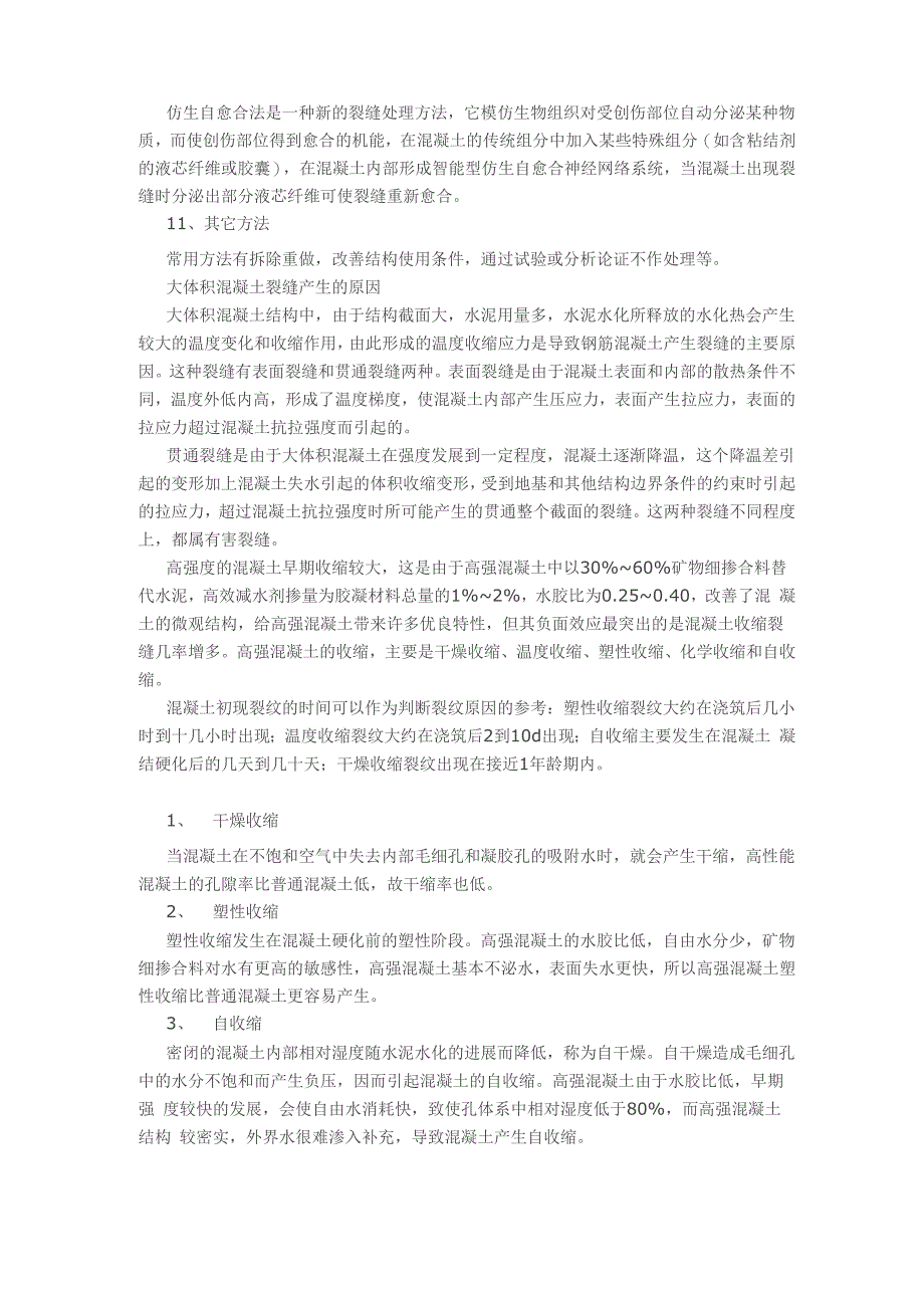 混凝土总是开裂原来是这个原因导致的!_第4页