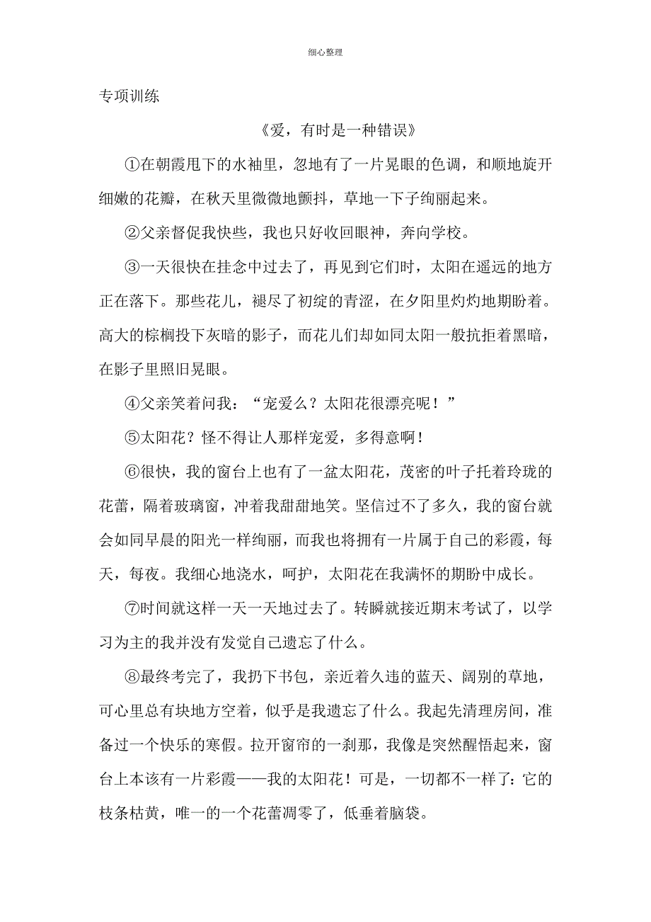 现代文阅读之环境描写的作用专项训练_第2页