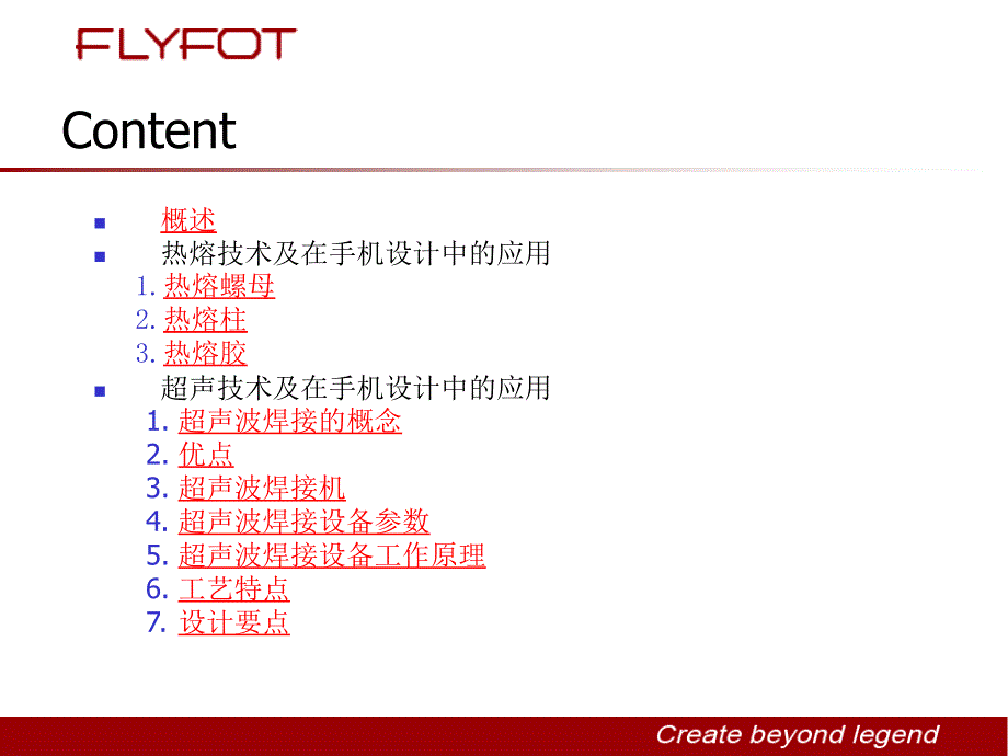 热熔超声等连接技术在手机结构设计中的应用_第2页