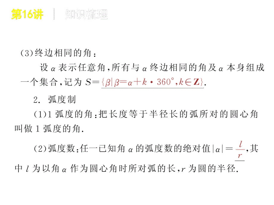 第一轮复习——知识点梳理(只有三角函数部分)_第3页