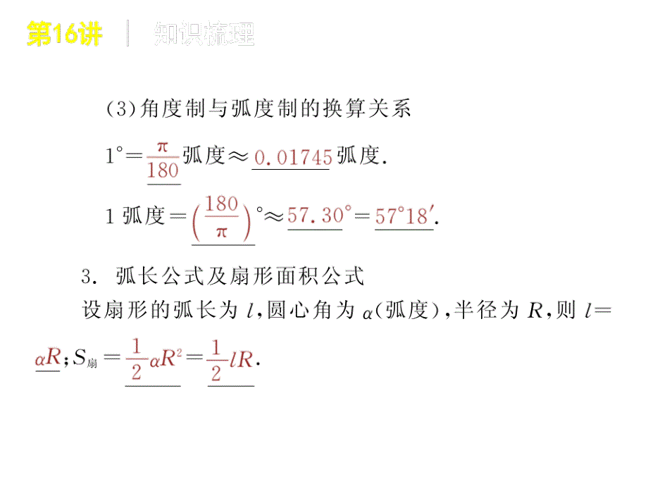 第一轮复习——知识点梳理(只有三角函数部分)_第4页