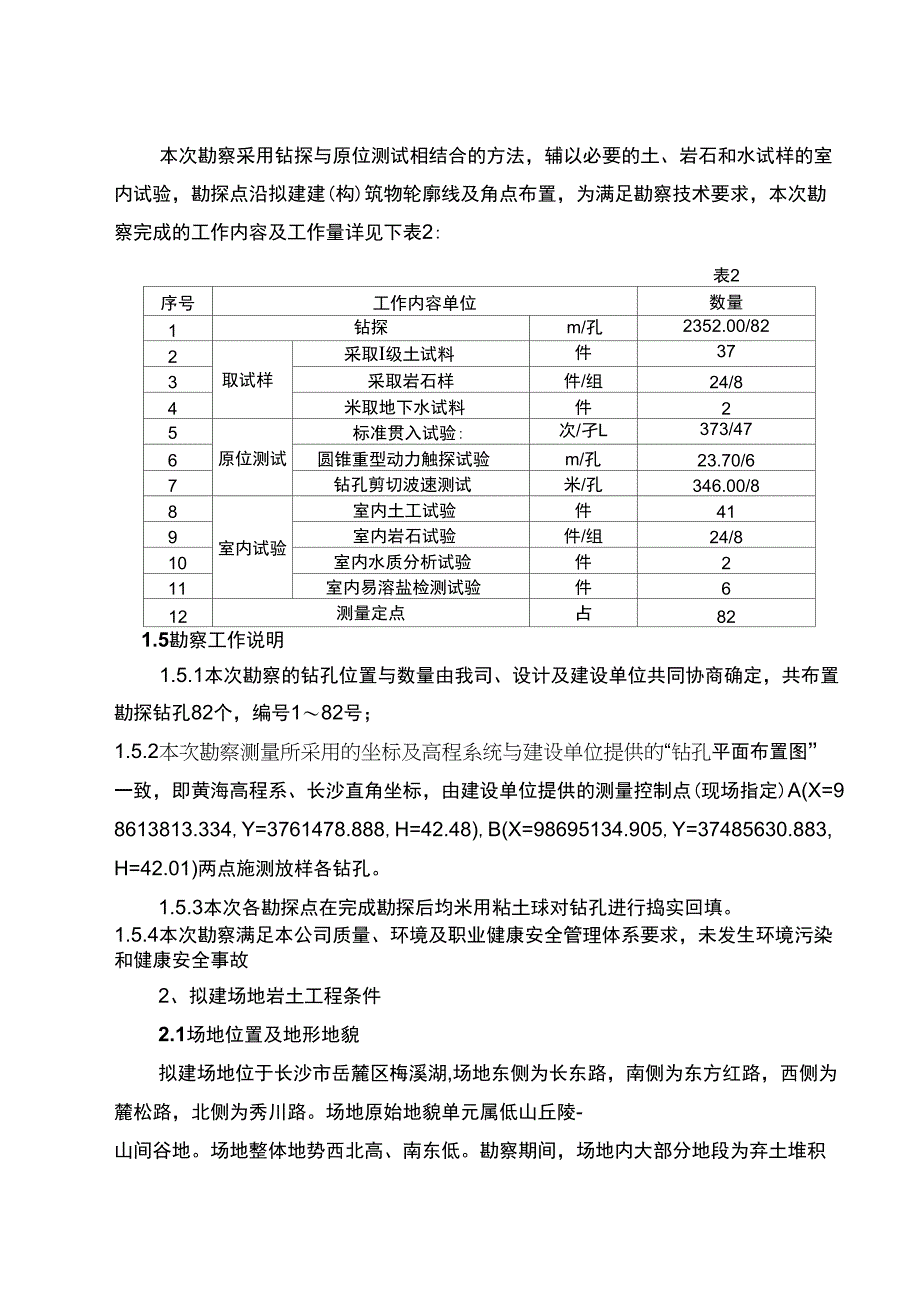 [整理]中铁长沙梅溪湖B32地块详勘报告_第4页