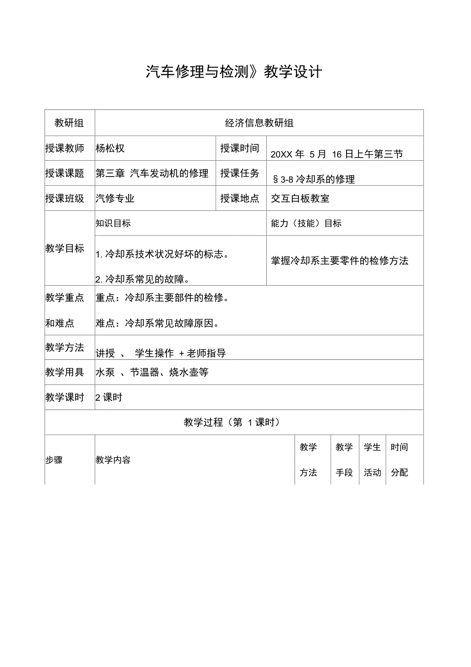 冷却系的修理_第1页