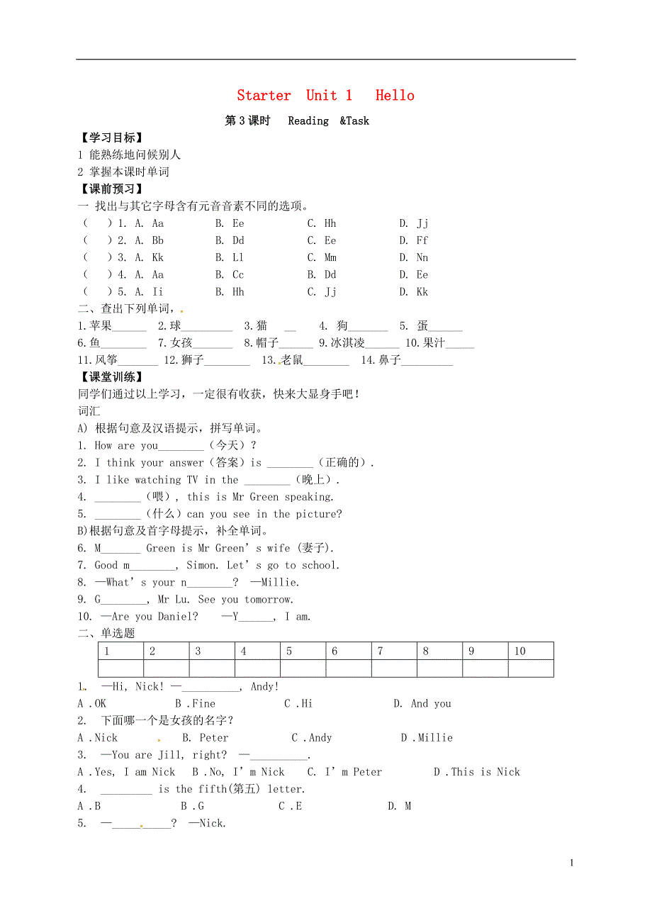 江苏省盐城市大丰市万盈第二中学七年级英语上册 Starter Unit 1 Hello导学案（3）（无答案）牛津译林版_第1页