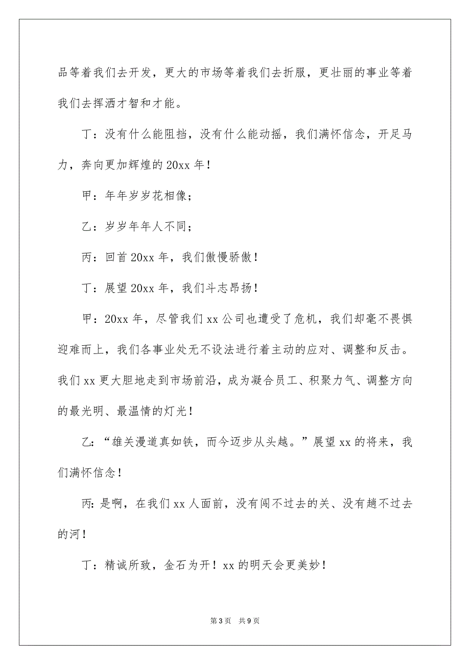 公司年会开场白精选5篇_第3页