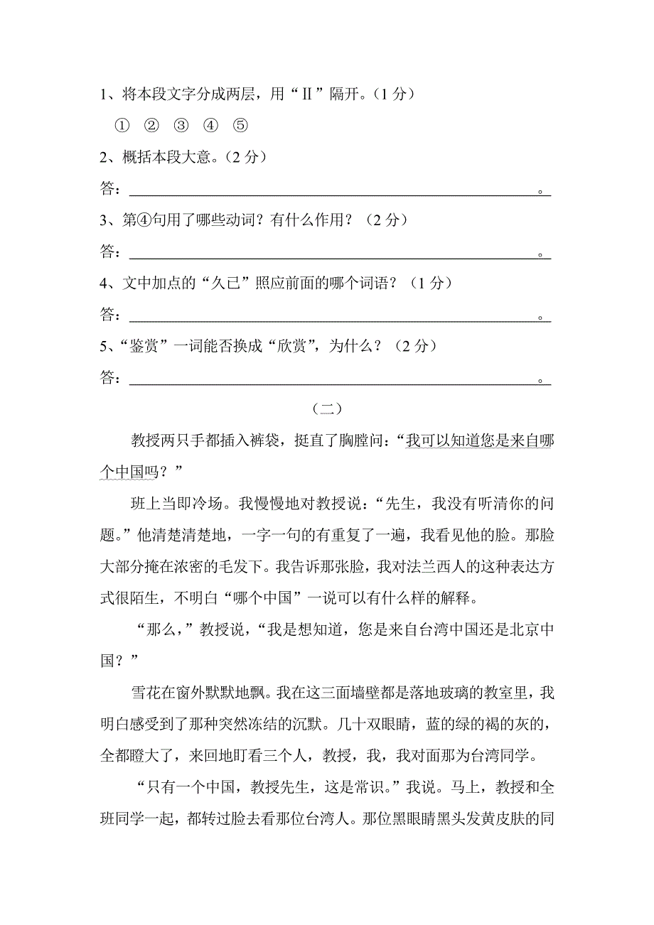 七年级下期语文第一次月考试题_第3页