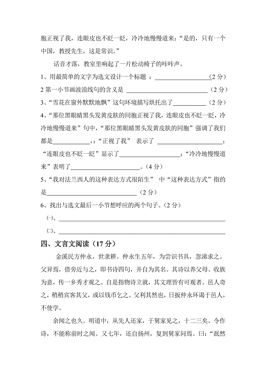 七年级下期语文第一次月考试题_第4页