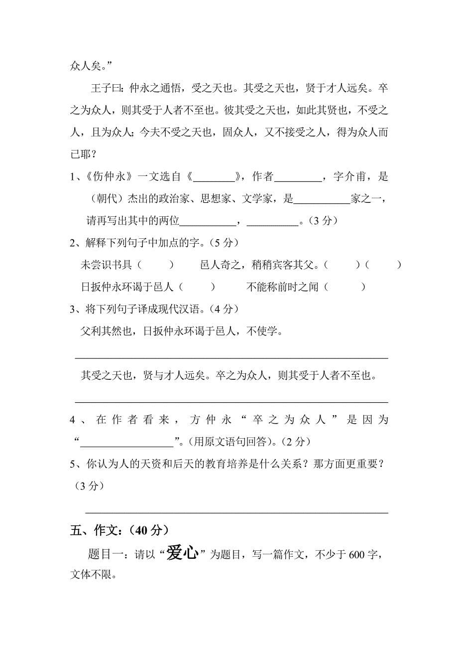 七年级下期语文第一次月考试题_第5页