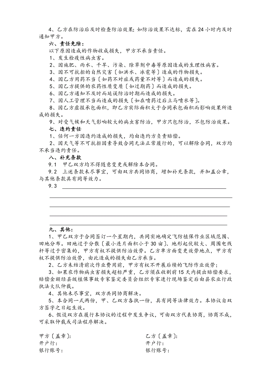 小麦病虫害防治航空植保服务合同-不供药-全职飞手_第2页