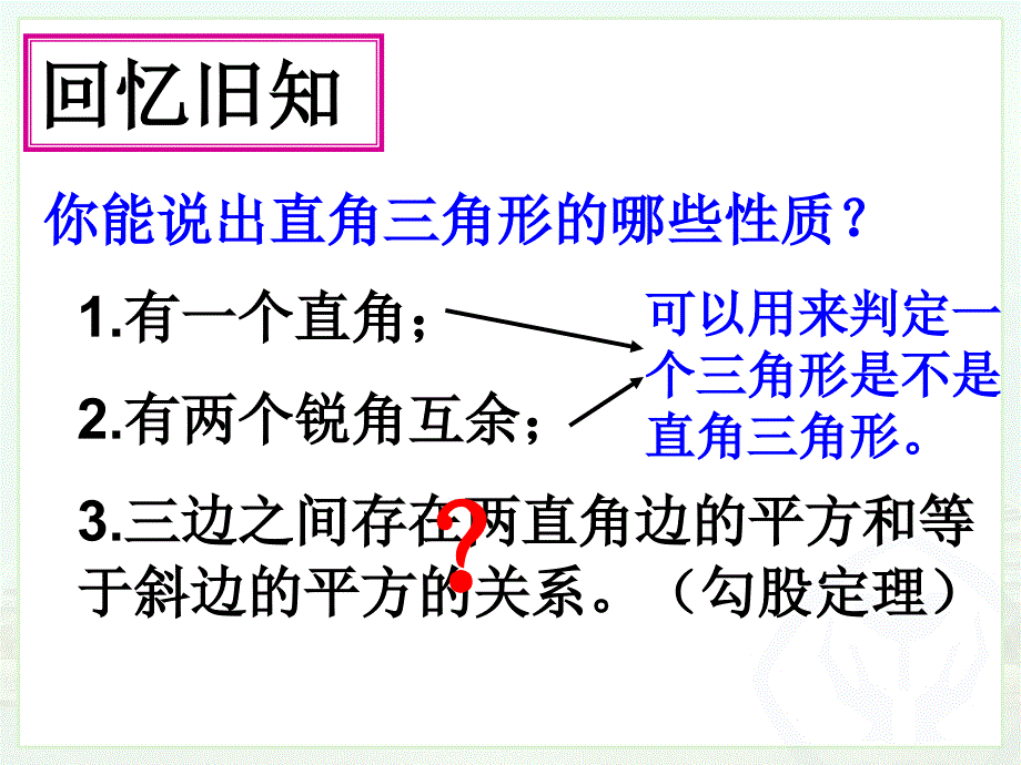 172勾股定理逆定理1_第1页