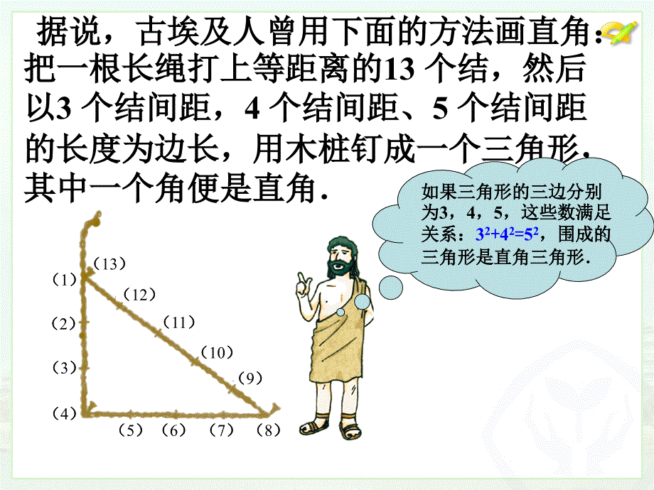 172勾股定理逆定理1_第4页