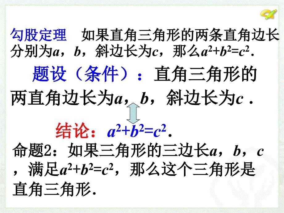 172勾股定理逆定理1_第5页