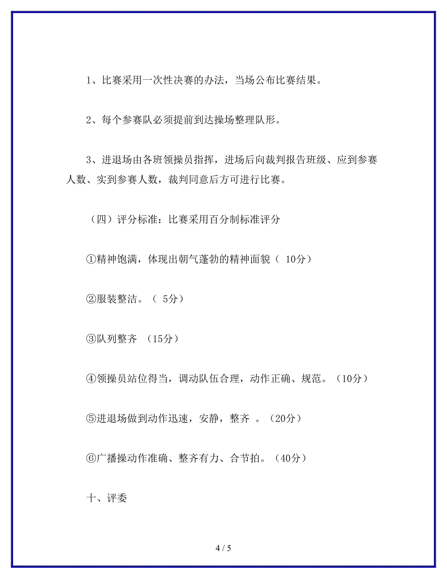 学生广播体操比赛活动方案.docx_第4页