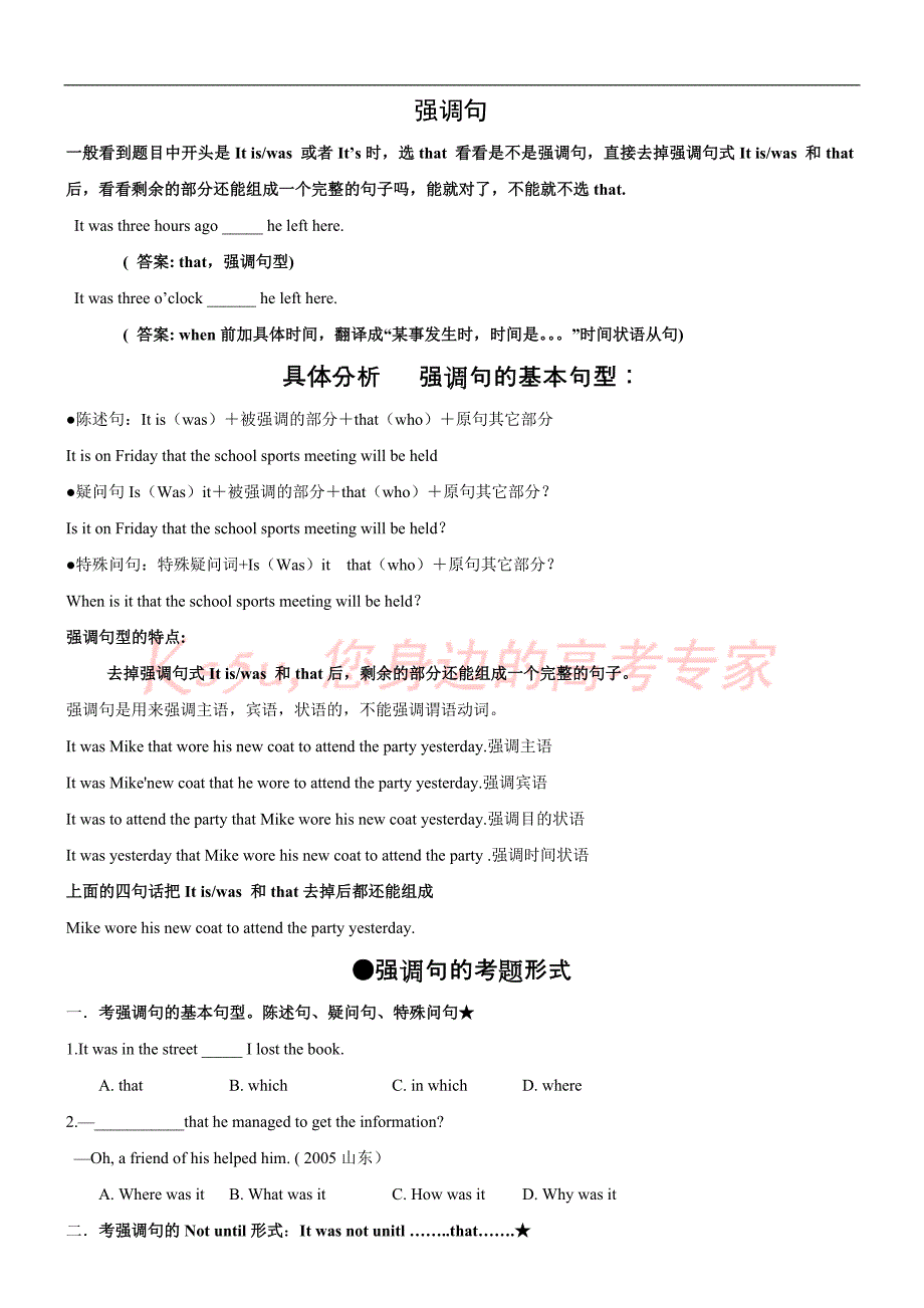 强调句（ks5ucom2013高考）.doc_第1页