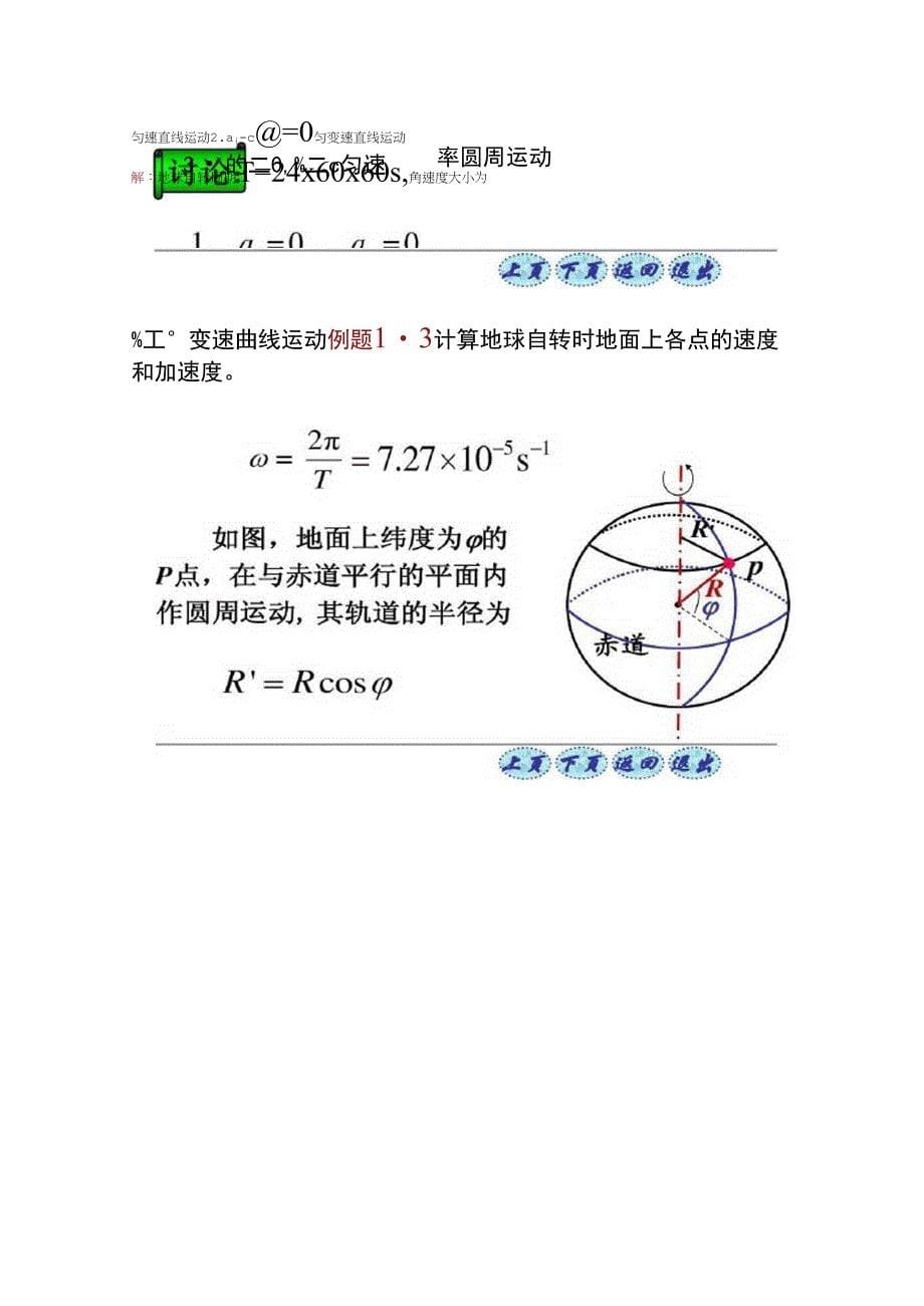 1-2圆周运动和一般曲线运动_第5页