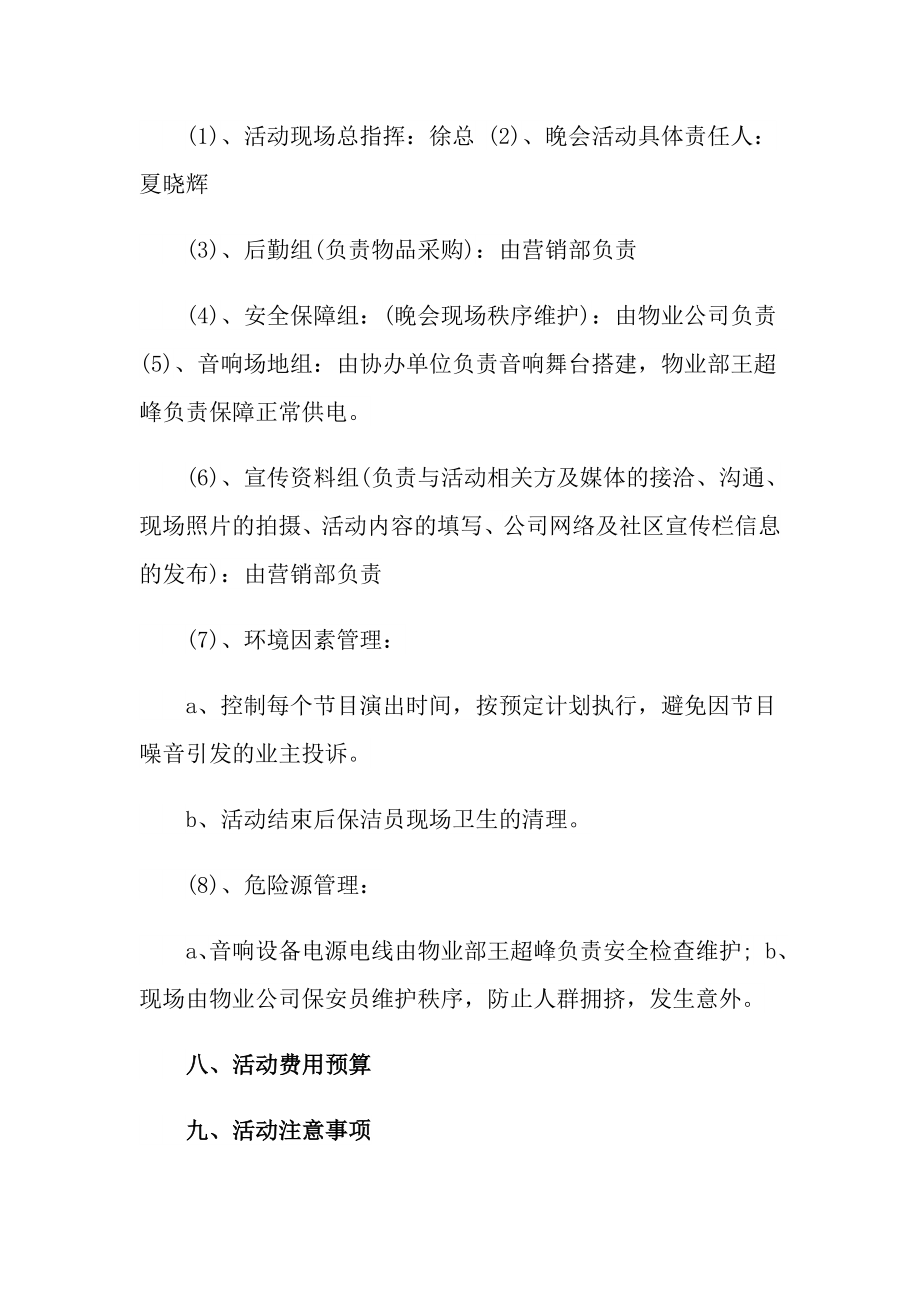 2022晚会策划方案模板汇总十篇_第3页