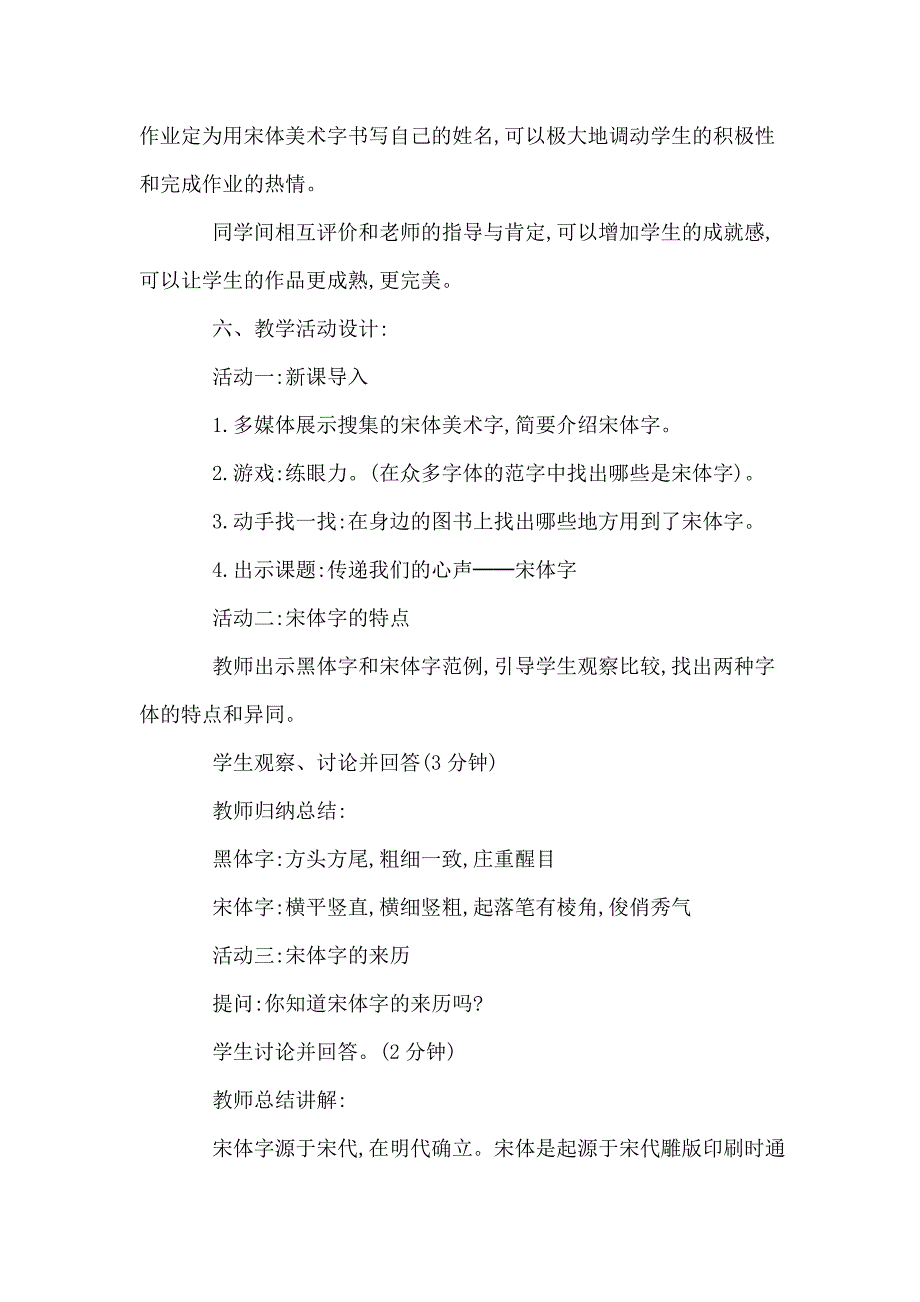 初中美术教案 传递我们的心声.doc_第3页