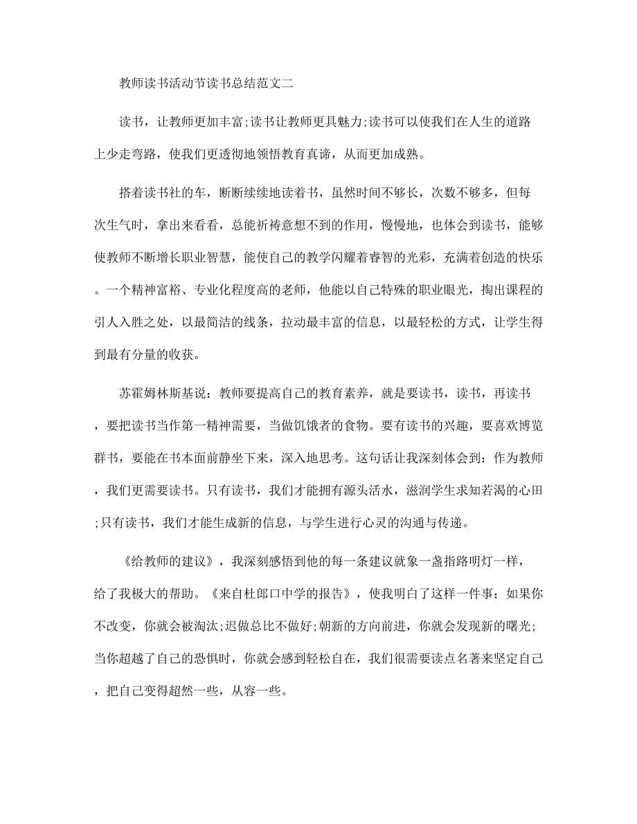 教师读书活动节读书总结范文_第5页