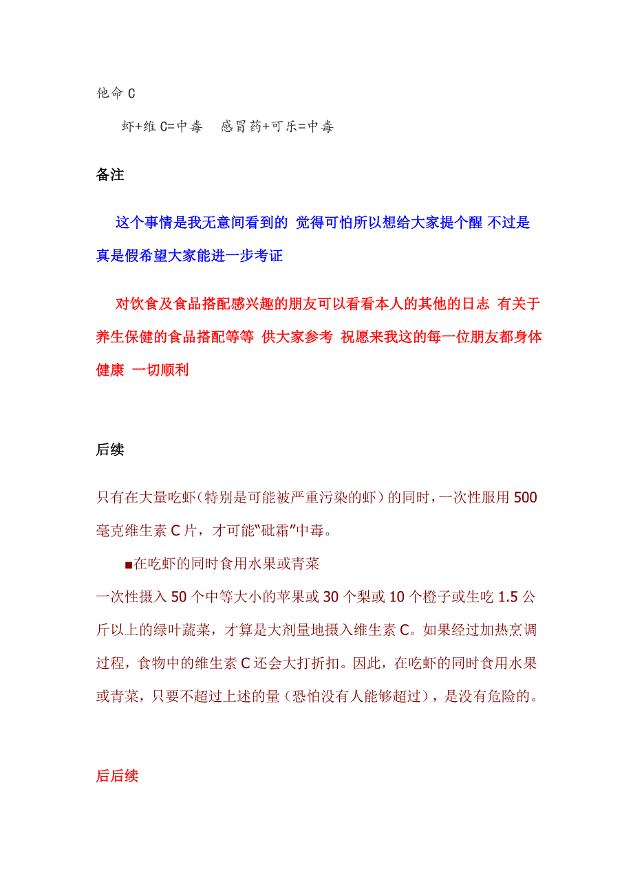 饮食及食品搭配.doc_第2页