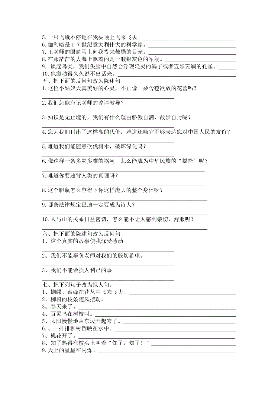 人教版四年级上册语文句子练习_第2页