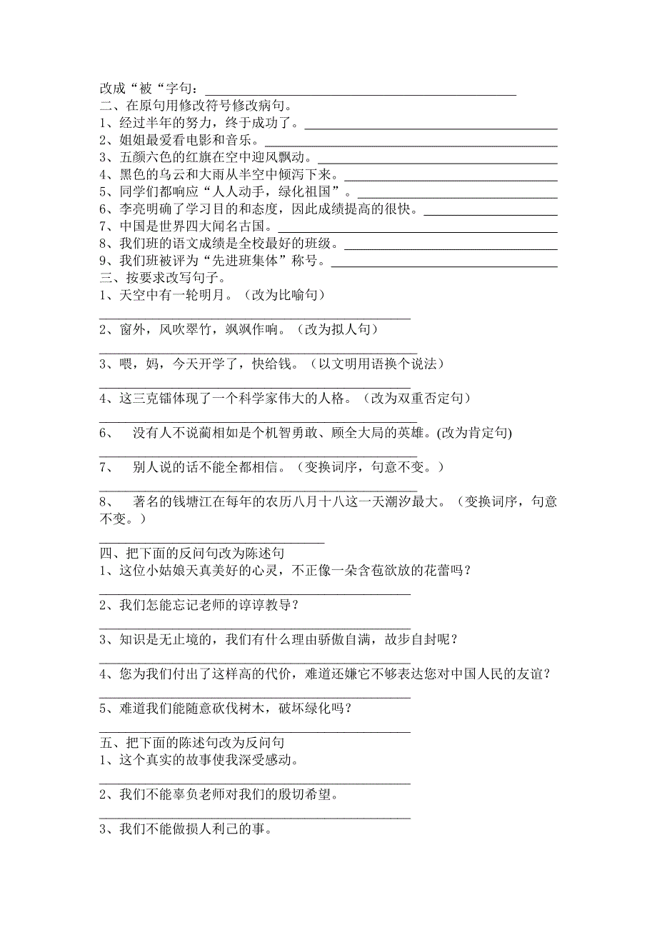 人教版四年级上册语文句子练习_第4页