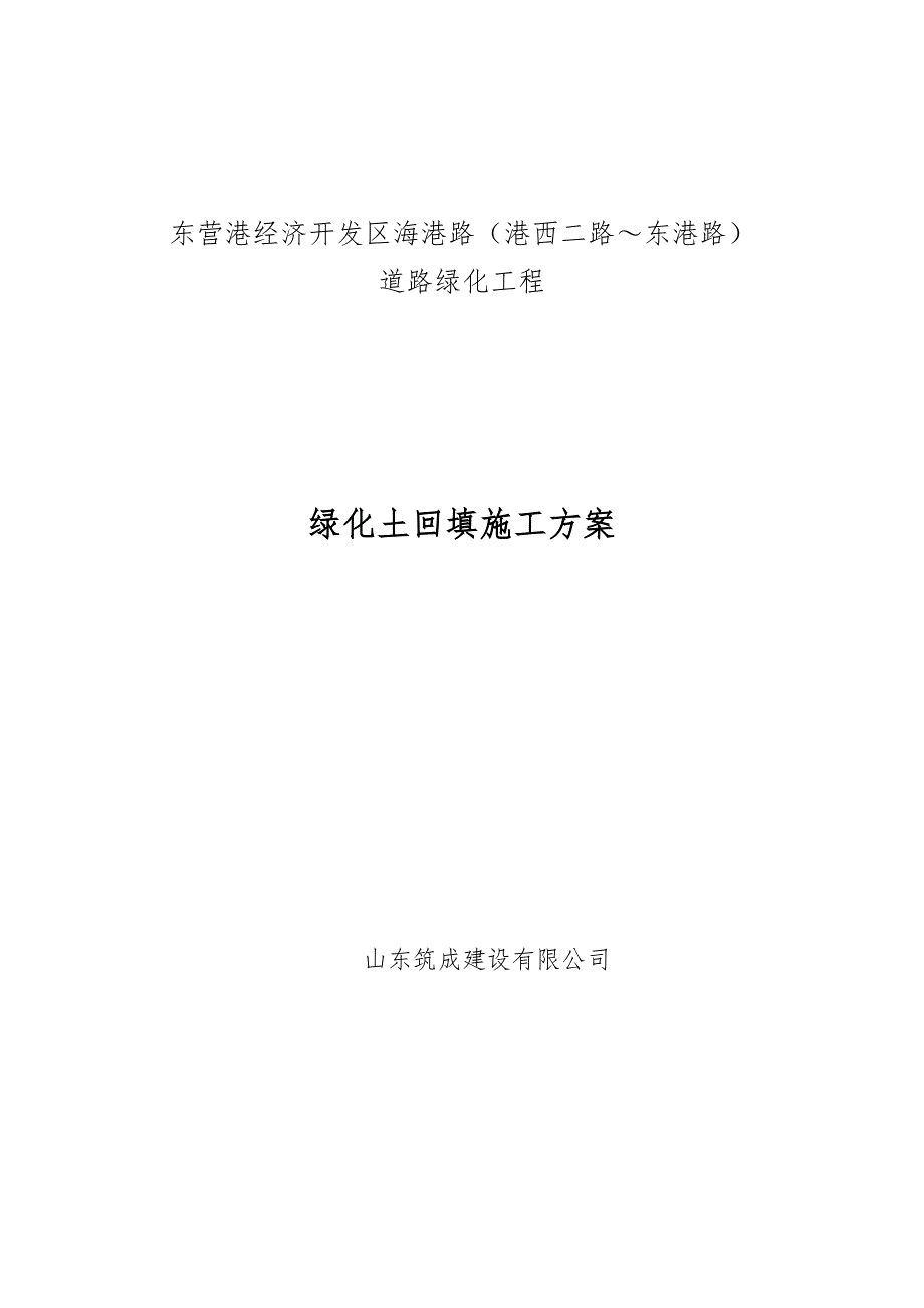 绿化土回填施工方案_第3页