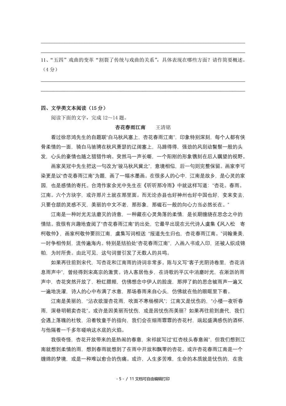 上海祝桥高级中学高二语文下学期期末考试题及答案_第5页