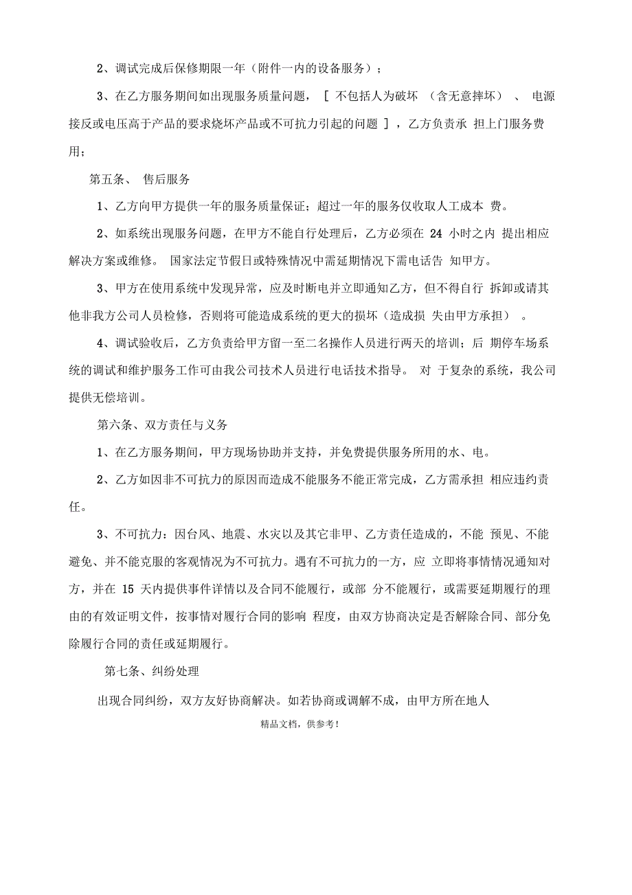 车牌识别系统安装施工合同_第2页