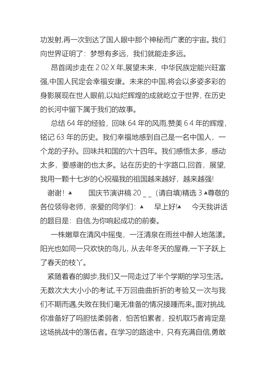 国庆节演讲稿1_第4页