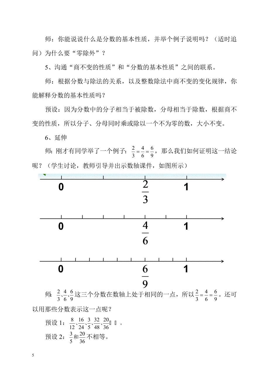 《分数的基本性质》教学设计与反思_第5页