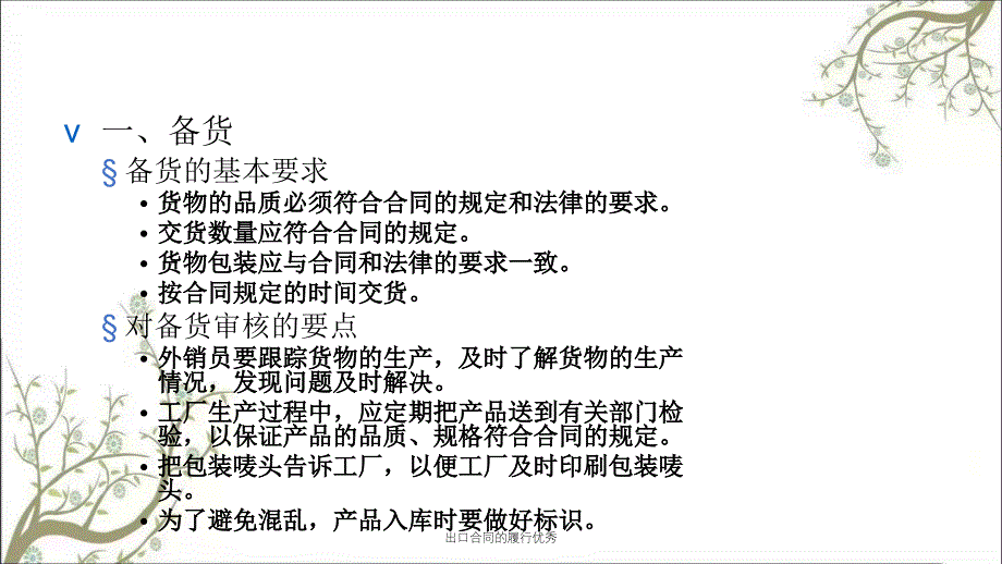 出口合同的履行优秀课件_第3页