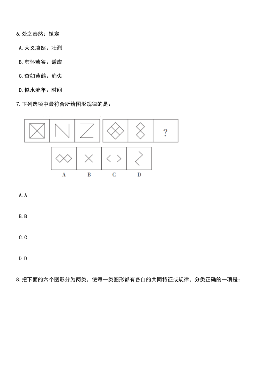 2023年山东枣庄薛城区人民医院急需紧缺人才招考聘用27人笔试参考题库含答案解析_1_第3页