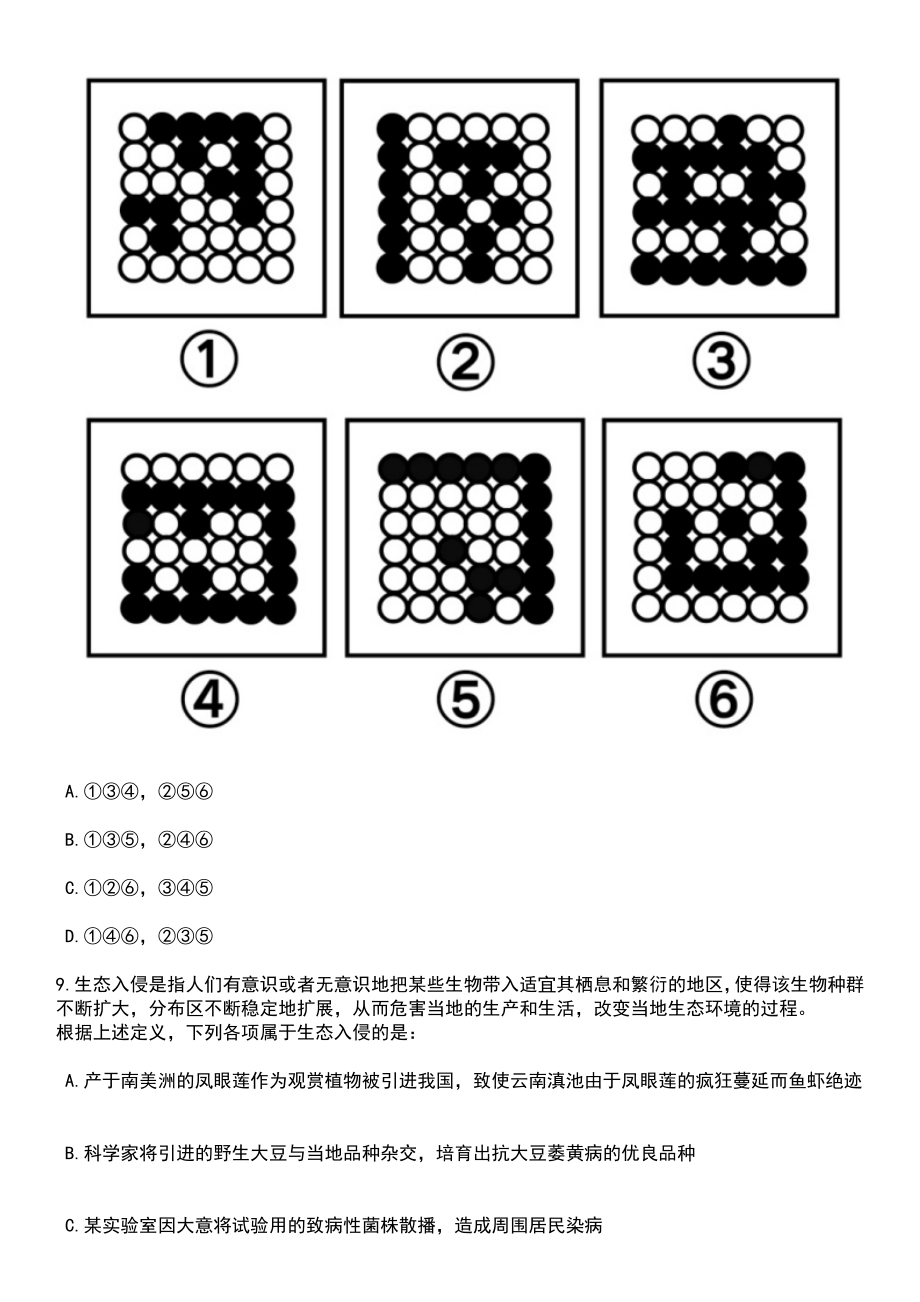 2023年山东枣庄薛城区人民医院急需紧缺人才招考聘用27人笔试参考题库含答案解析_1_第4页