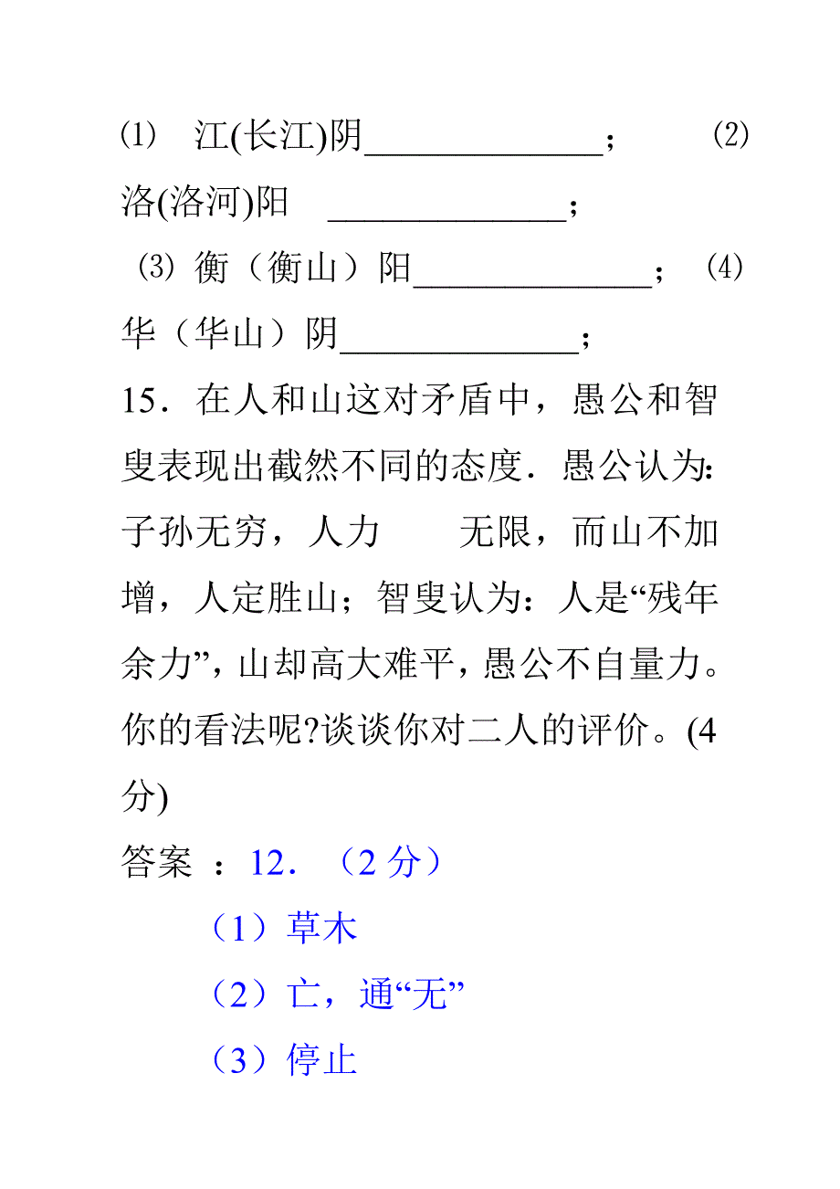 《愚公移山》历届中考练习试卷汇编_第3页