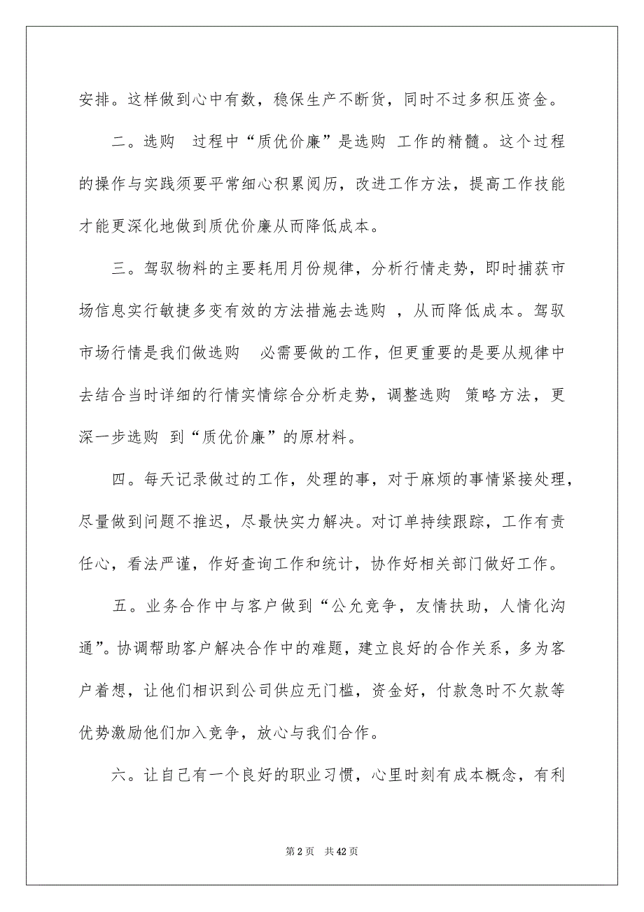 有关助理的实习报告合集9篇_第2页