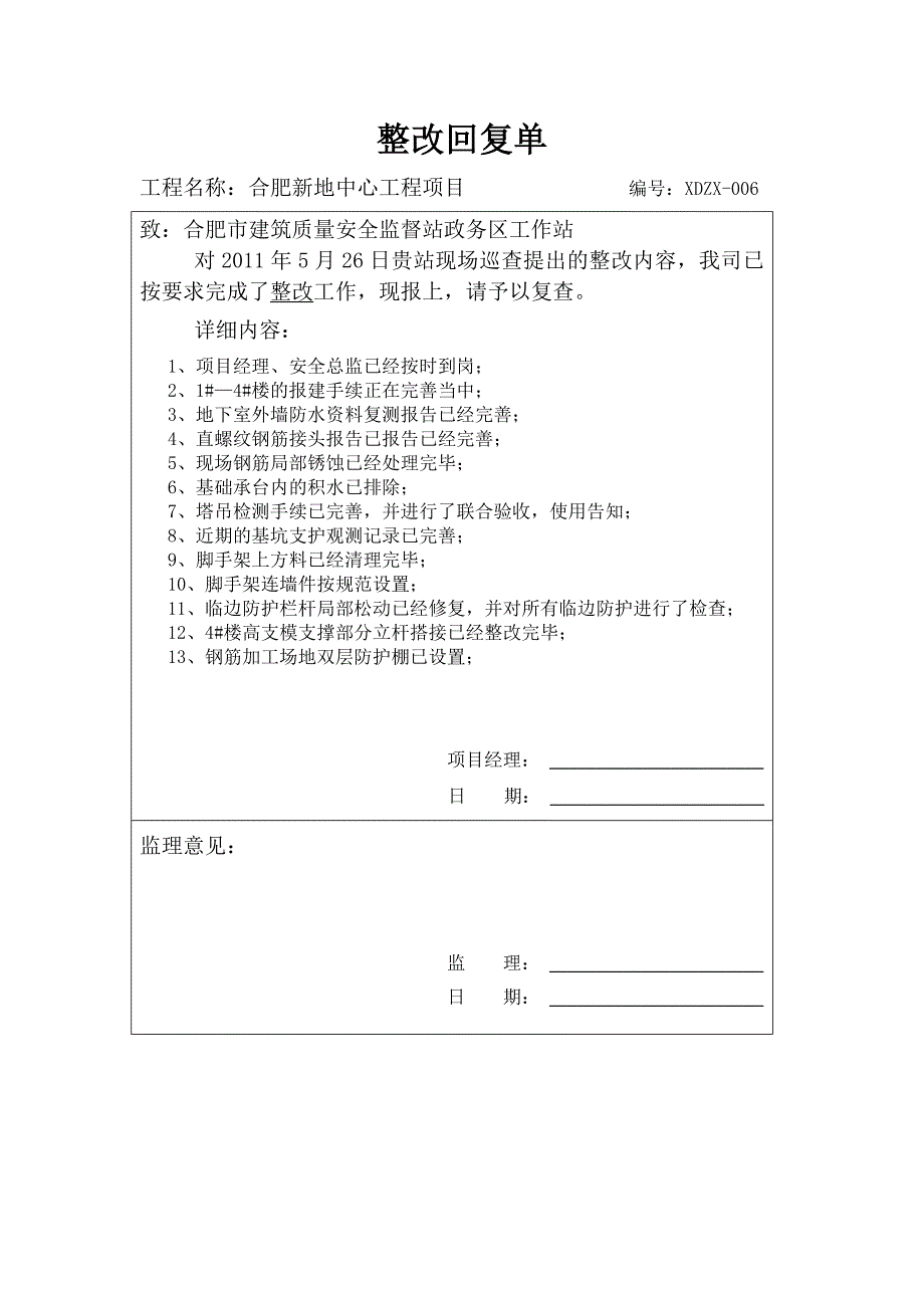 质监站整改回复单_第3页