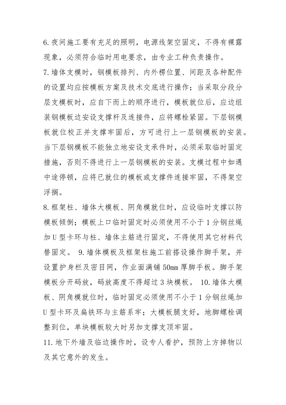 海基础墙、柱、顶板、梁安全交底_第2页