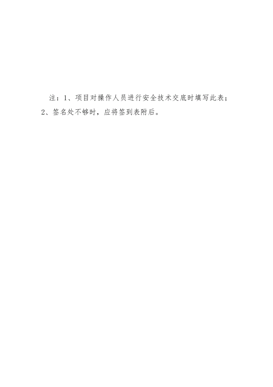 海基础墙、柱、顶板、梁安全交底_第4页