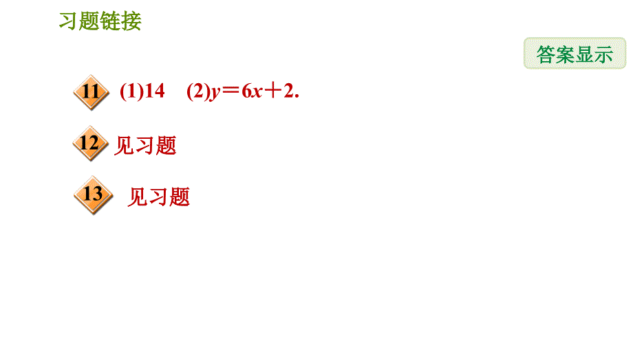 北师版七年级下册数学 期末提分练案 3.1考点梳理与达标训练 习题课件_第3页