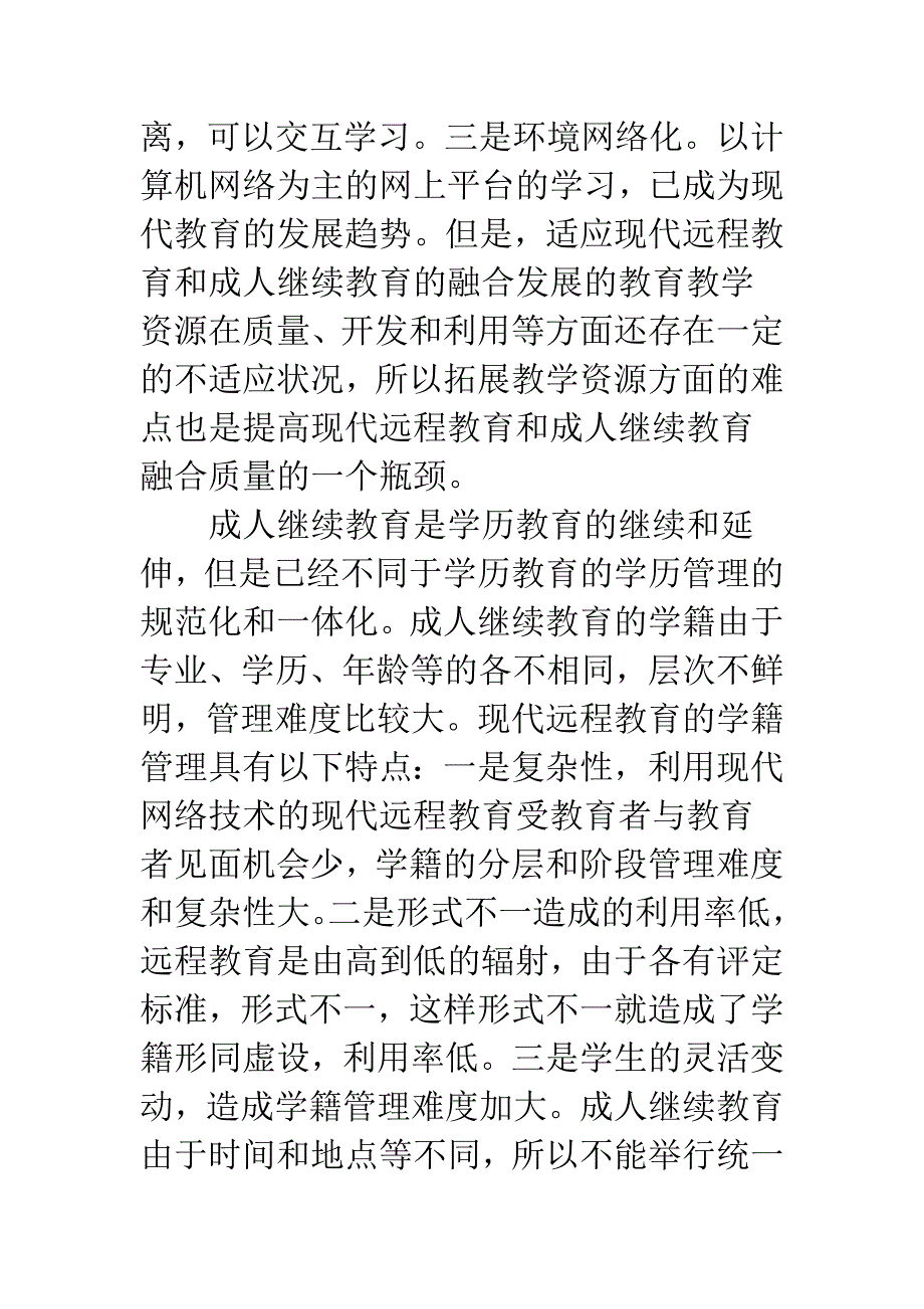 成人教育与远程教育的融合.docx_第3页